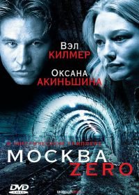 Москва Zero (2006) Moscow Zero