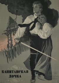 Капитанская дочка (1958)