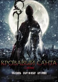 Кровавый Санта (2010) Sint