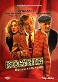 Комики (1996) The Sunshine Boys