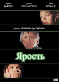 Ярость (1978) The Fury