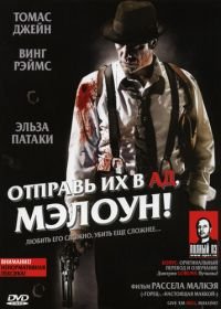 Отправь их в ад, Мэлоун! (2009) Give 'em Hell Malone