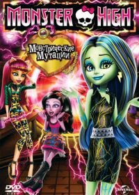 Школа монстров: Монстрические мутации (2014) Monster High: Freaky Fusion