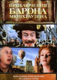 Приключения барона Мюнхгаузена (1988) The Adventures of Baron Munchausen