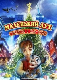 Маленький дух: Рождество в Нью-Йорке (2008) Little Spirit: Christmas in New York