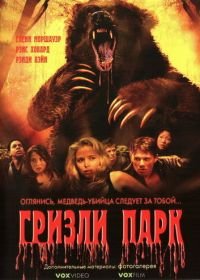 Гризли Парк (2007) Grizzly Park