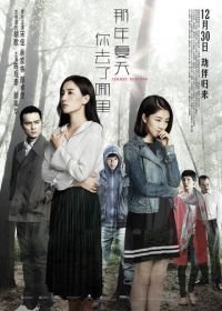 Черри возвращается (2016) Na nian xia tian ni qu le na li