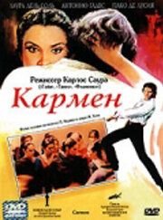 Кармен (1983) Carmen