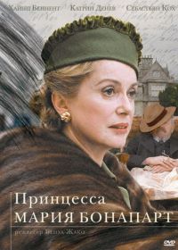 Принцесса Мария Бонапарт (2004) Princesse Marie