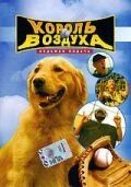 Король воздуха: Седьмая подача (2002) Air Bud: Seventh Inning Fetch