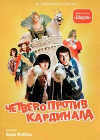 Четверо против кардинала (1974) Les Charlots en folie: À nous quatre Cardinal!