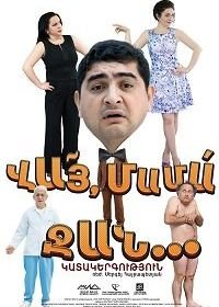 Вай мама джан (2016) Vay mama jan / Վայ մամա ջան