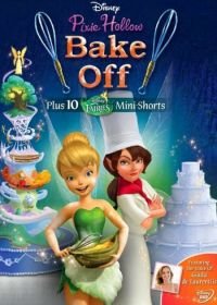 Феи: Спорт и торт (2013) Pixie Hollow Bake Off