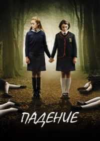 Падение (2014) The Falling