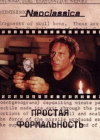 Простая формальность (1993) Una pura formalità