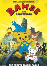 Медвежонок Бамси и Замок Разбойников (2014) Bamse och tjuvstaden