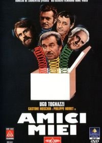 Мои друзья (1975) Amici miei