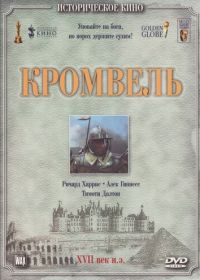 Кромвель (1970) Cromwell