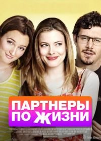 Партнеры по жизни (2014) Life Partners