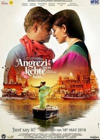 В поисках "долго и счастливо" (2018) Angrezi Mein Kehte Hain