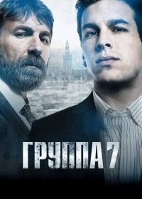 Группа 7 (2011) Grupo 7