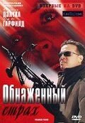 Обнаженный страх (2007) Naked Fear