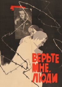 Верьте мне, люди (1964)