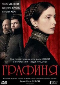 Графиня (2008) The Countess