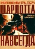 Шарлотта навсегда (1986) Charlotte for Ever