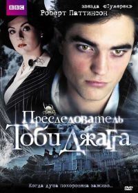 Преследователь Тоби Джагга (2006) The Haunted Airman