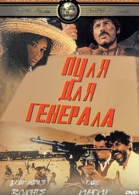 Пуля для генерала (1967) Quién sabe?