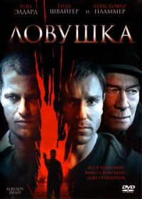 Ловушка (2007) Already Dead