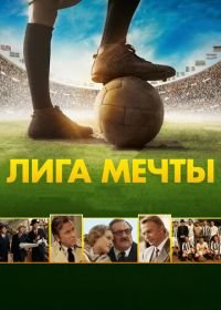 Лига мечты (2014) United Passions