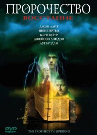 Пророчество 4: Восстание (2005) The Prophecy: Uprising