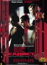 Садист (2001) Bully