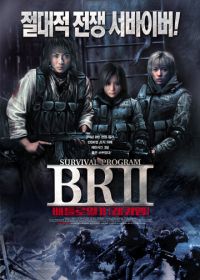 Королевская битва 2 (2003) Batoru rowaiaru II: Chinkonka