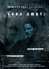 В комнате смерти (2016) Soba smrti