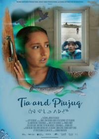 Тиа и Пиуджук (2018) Tia and Piujuq