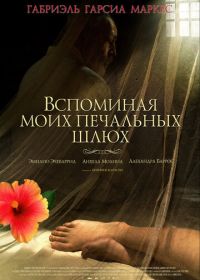 Вспоминая моих печальных шлюх (2011) Memoria de mis putas tristes