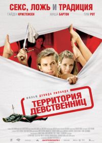 Территория девственниц (2007) Virgin Territory