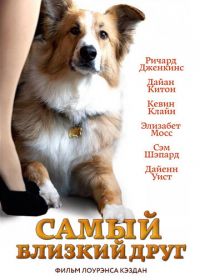 Самый близкий друг (2012) Darling Companion