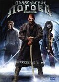 Дьявольское логово (2006) Devil's Den