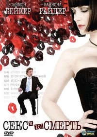 Секс и 101 смерть (2007) Sex and Death 101