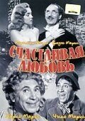 Счастливая любовь (1949) Love Happy