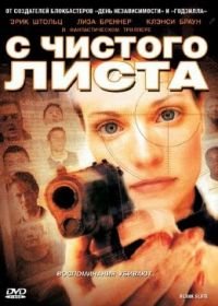 С чистого листа (2008) Blank Slate