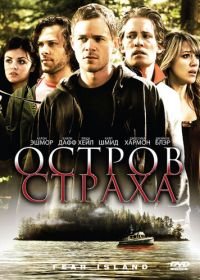 Остров страха (2009) Fear Island