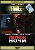 Легион ночи (1995) Legion of the Night