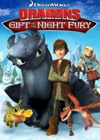 Драконы: Подарок ночной фурии (2011) Dragons: Gift of the Night Fury