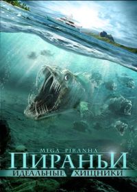 Пираньи: Идеальные хищники (2010) Mega Piranha