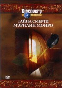 Discovery: Тайна смерти Мэрилин Монро (2003) Unsolved History Death of Marilyn Monroe